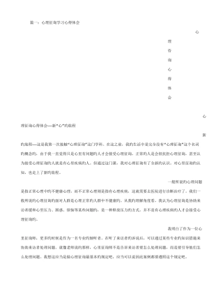 2025年心理咨询师心得体会