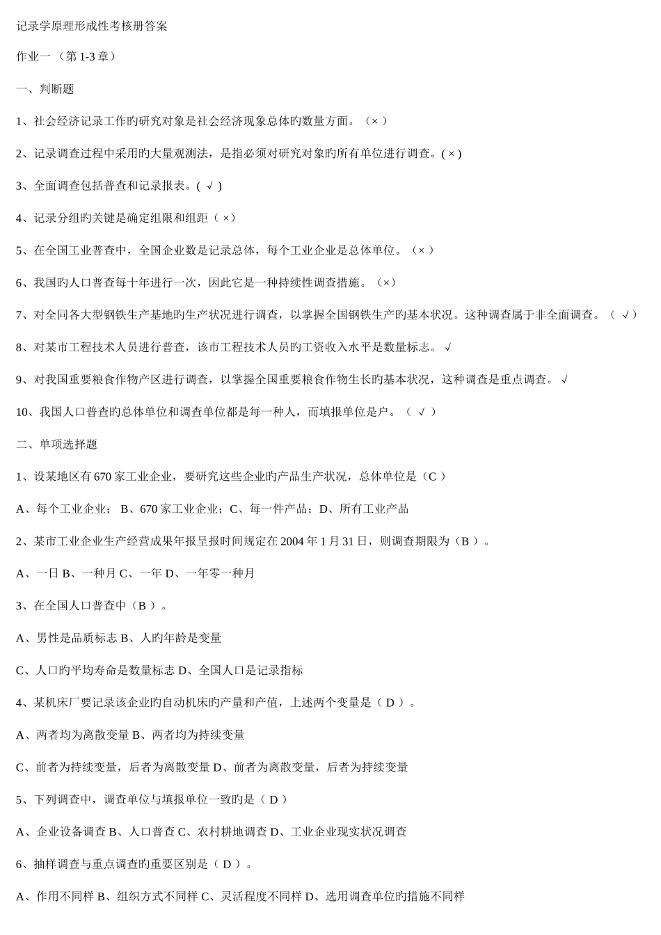 2025年广州电大统计学原理考核册答案_第1页