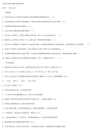 2025年广州电大统计学原理考核册答案