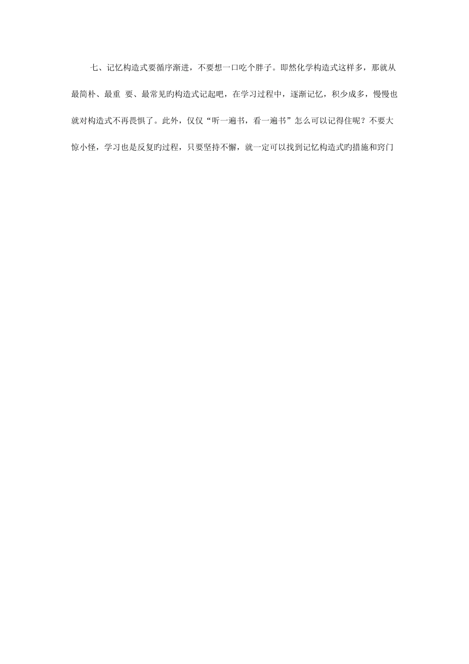 2025年药物结构式巧记方法执业药师备考经验_第3页