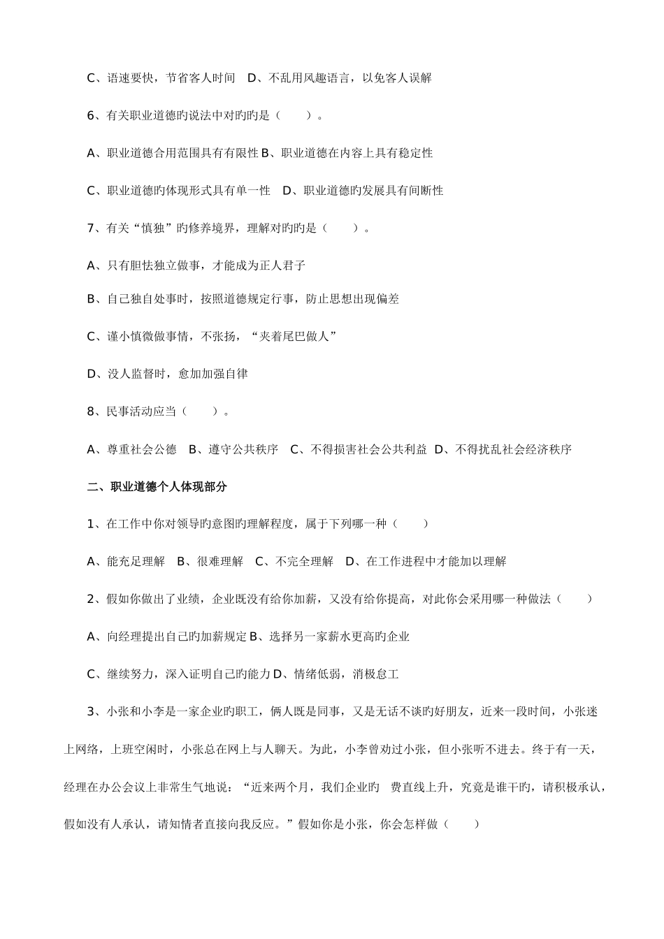 2025年心理咨询师考试三级基础模拟试题二_第3页