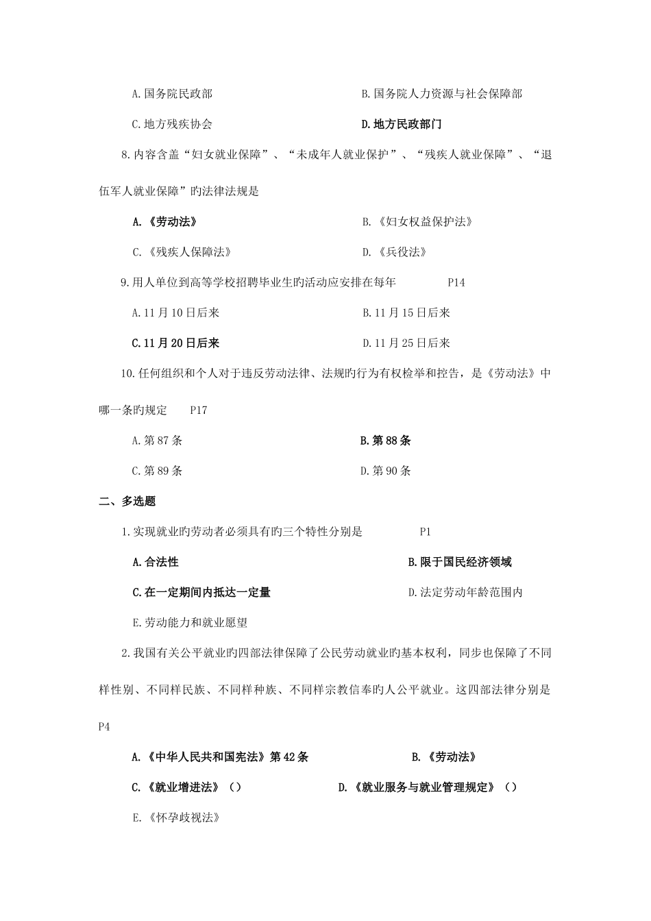 2025年自考人力资源法规与案例练习题_第2页