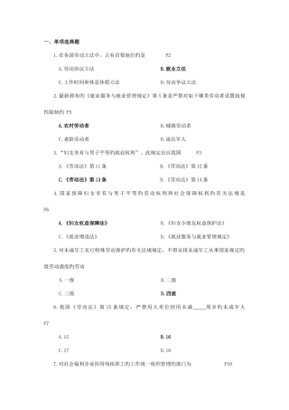 2025年自考人力资源法规与案例练习题