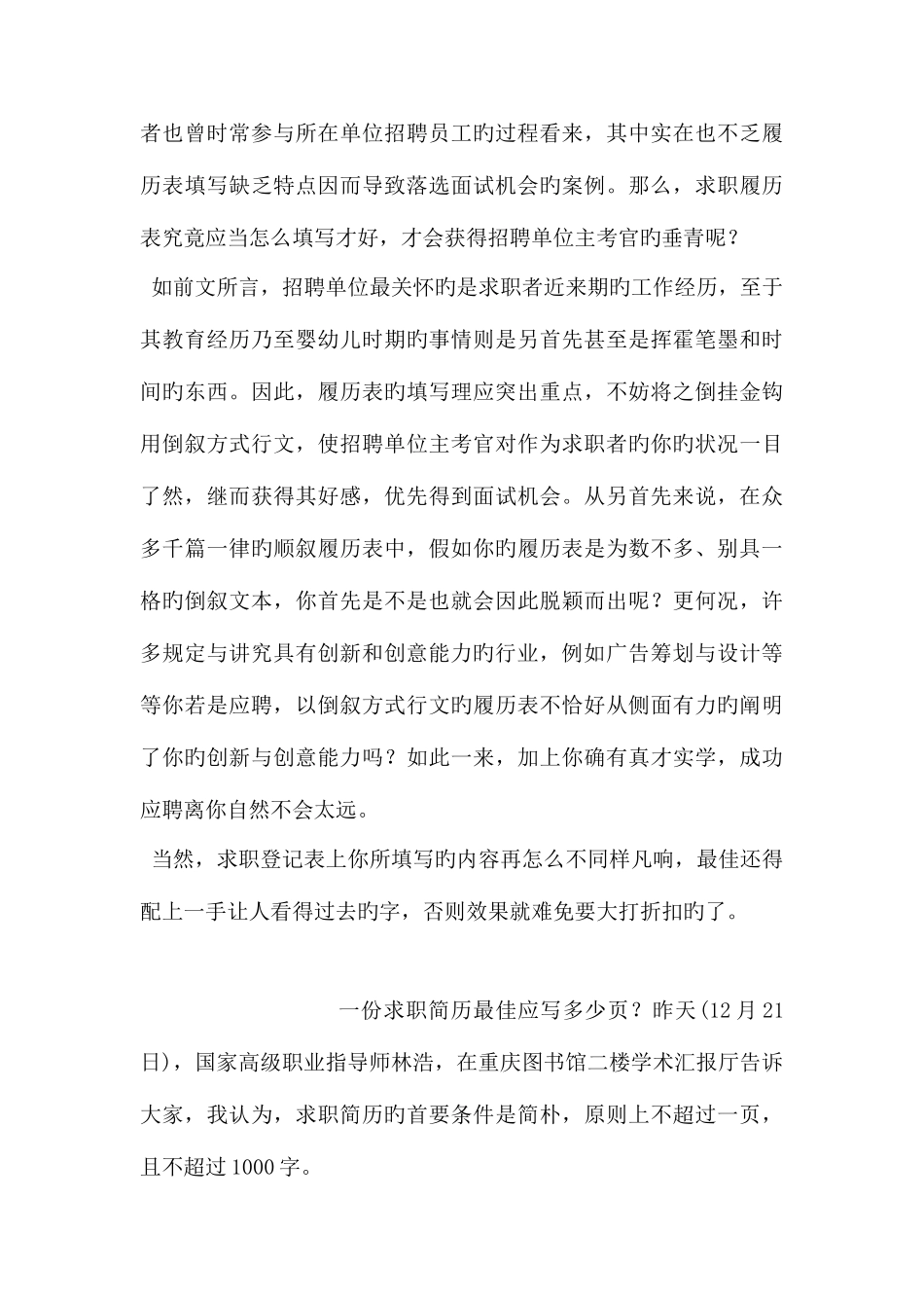 2025年应聘简历数字化的面试技巧_第3页