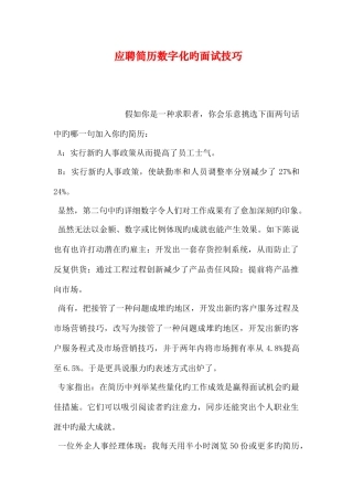 2025年应聘简历数字化的面试技巧