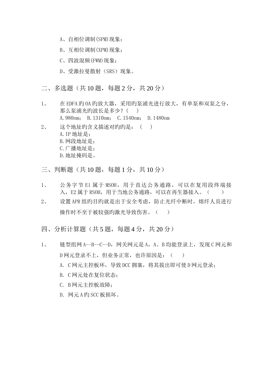 2025年通信网络管理员传输专业竞赛试题_第2页