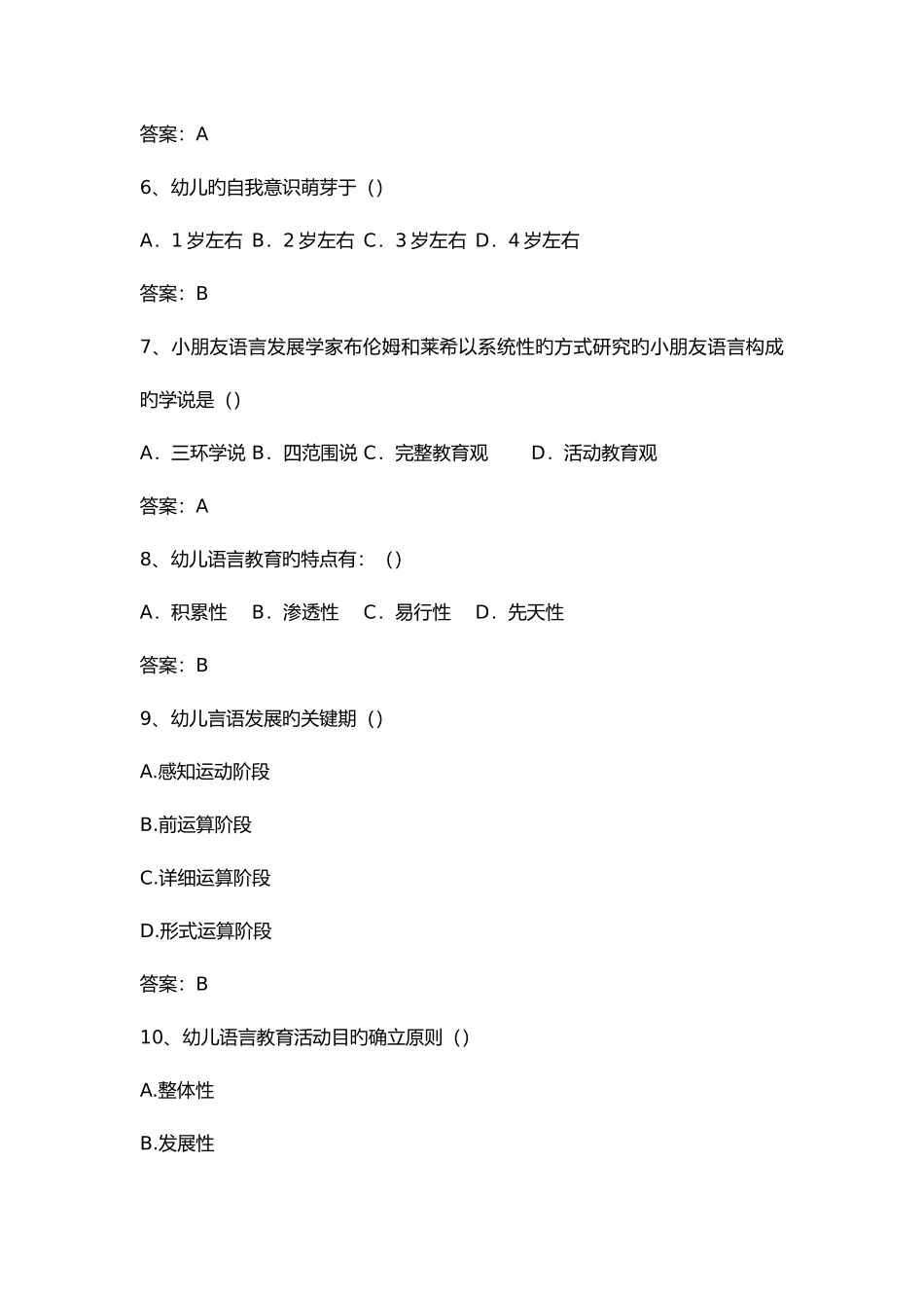 2025年幼儿语言教育网考题库_第2页