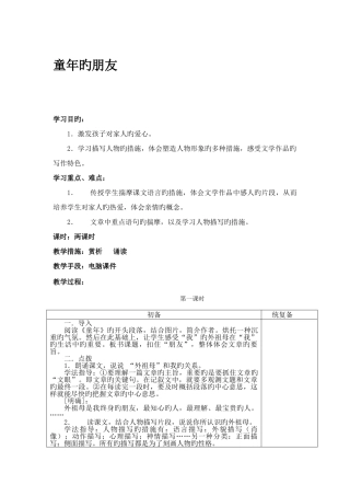 2025年苏教版七年级语文下全册教案