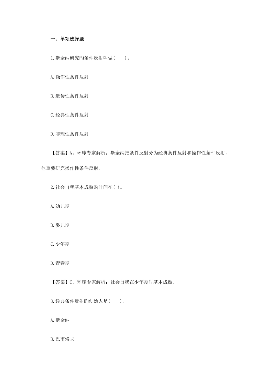 2025年小学教师资格证教育知识与能力模拟题三_第1页