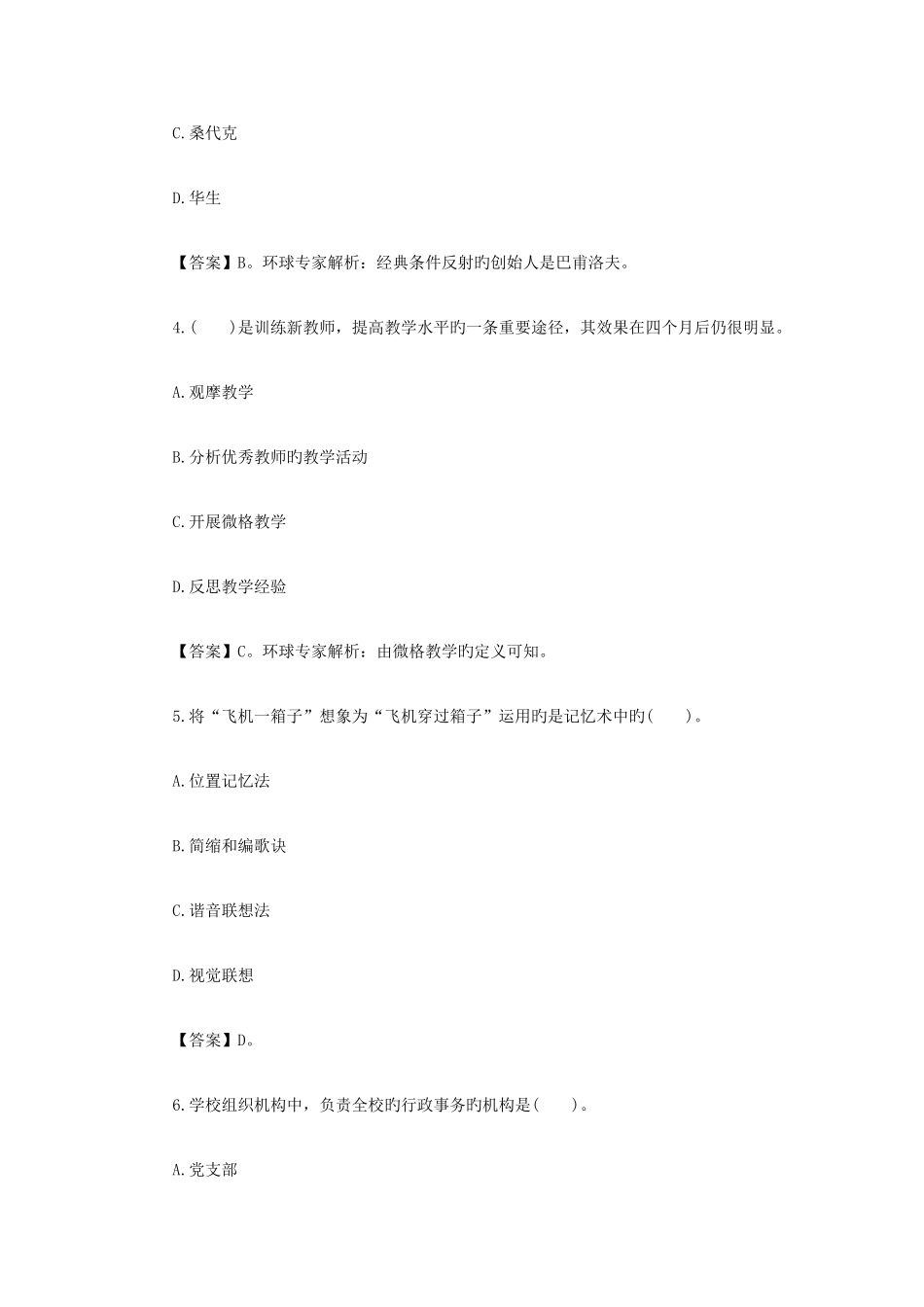2025年小学教师资格证教育知识与能力模拟题三_第2页