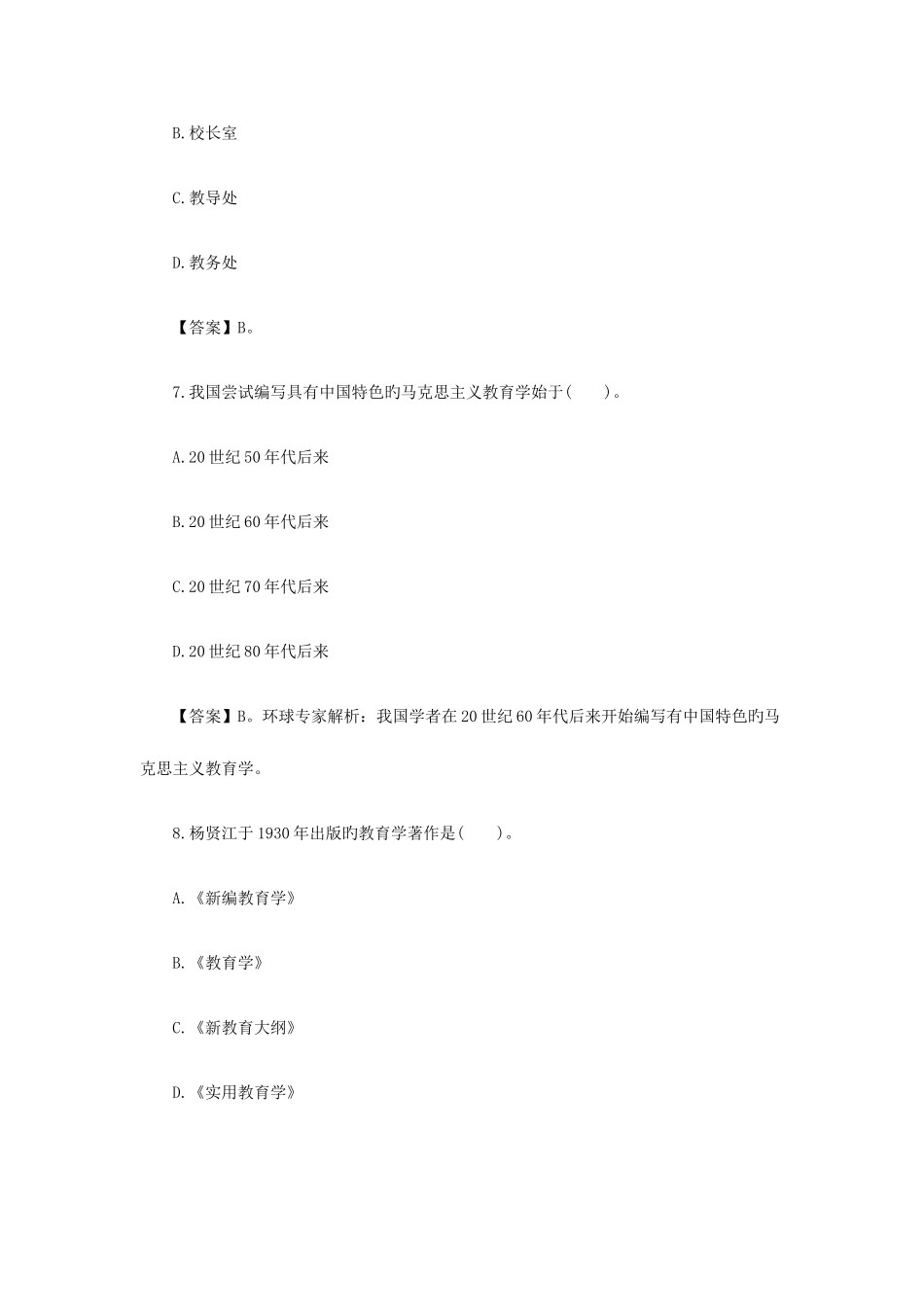 2025年小学教师资格证教育知识与能力模拟题三_第3页