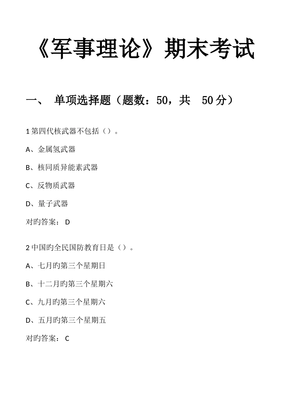 2025年超星尔雅军事理论考试_第1页