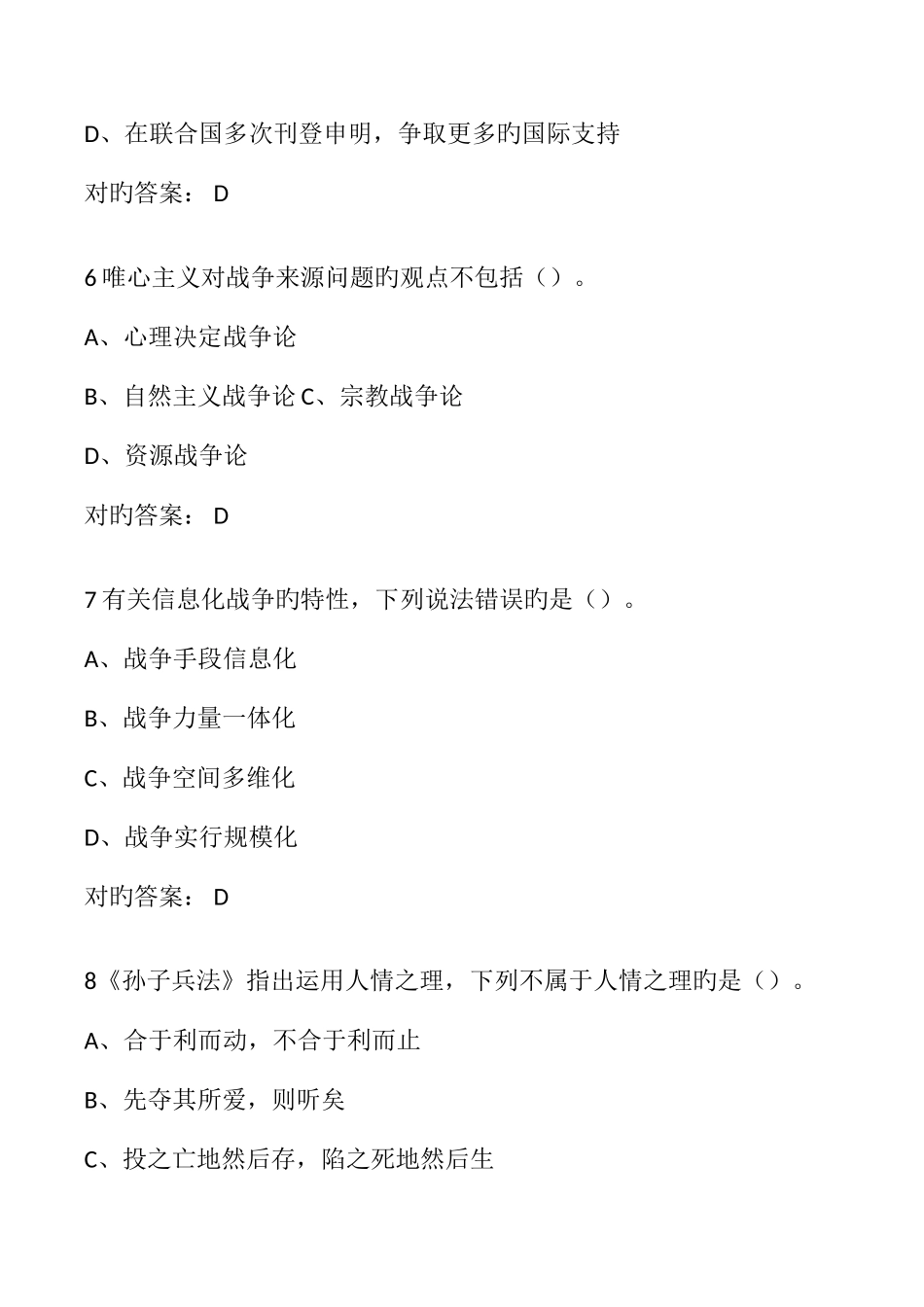 2025年超星尔雅军事理论考试_第3页