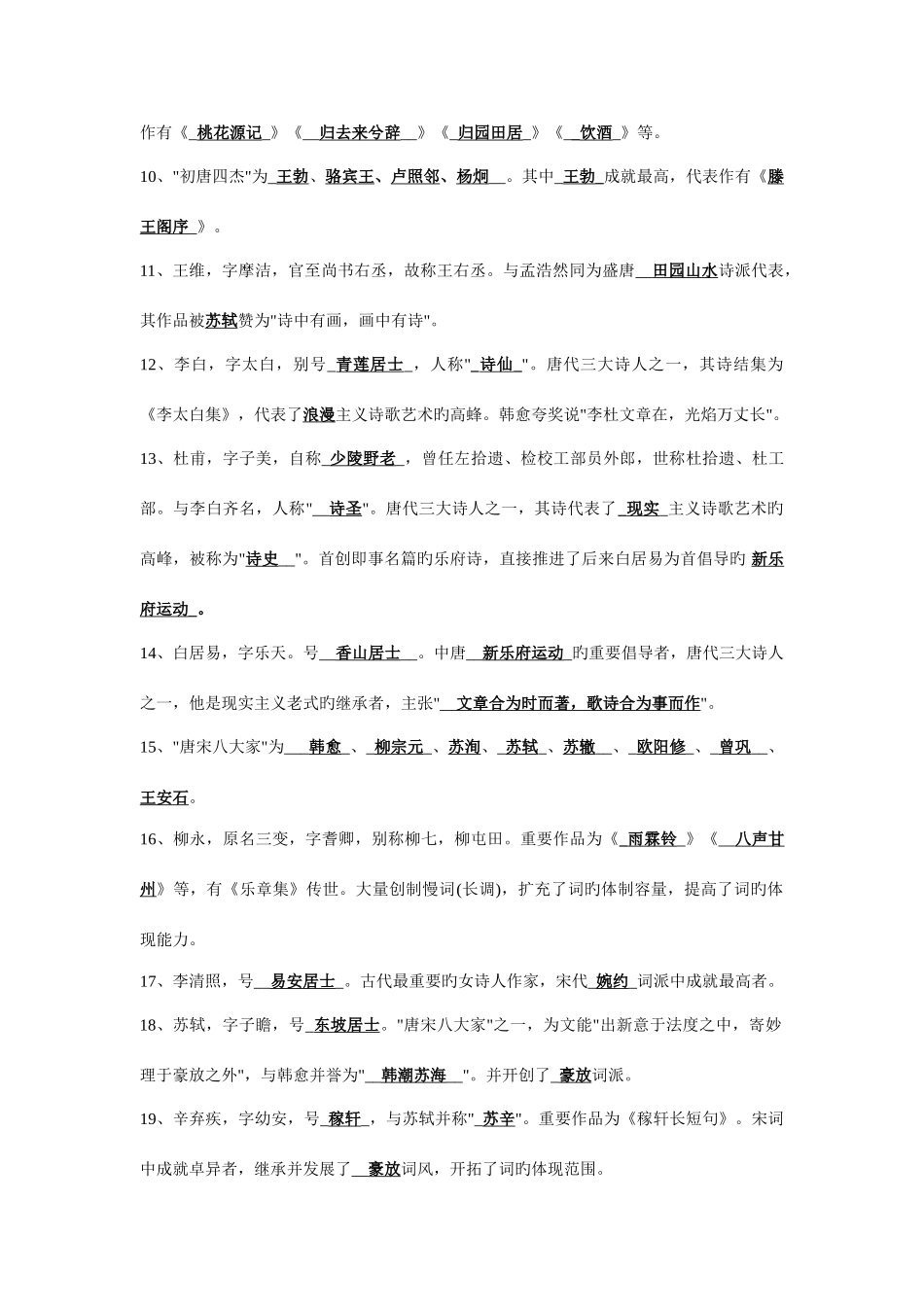 2025年小学语文素养竞赛试题_第2页