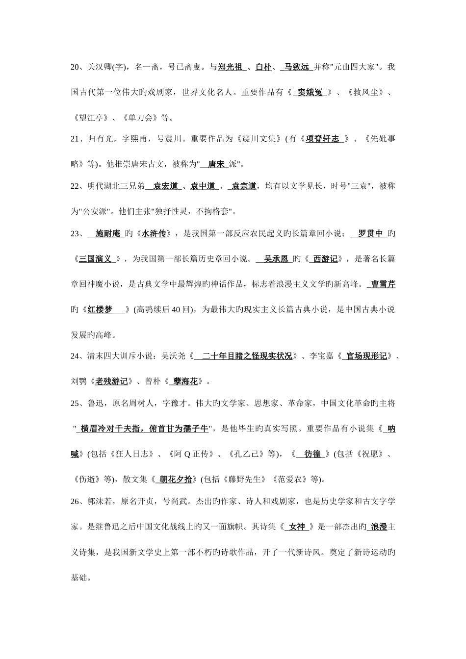 2025年小学语文素养竞赛试题_第3页