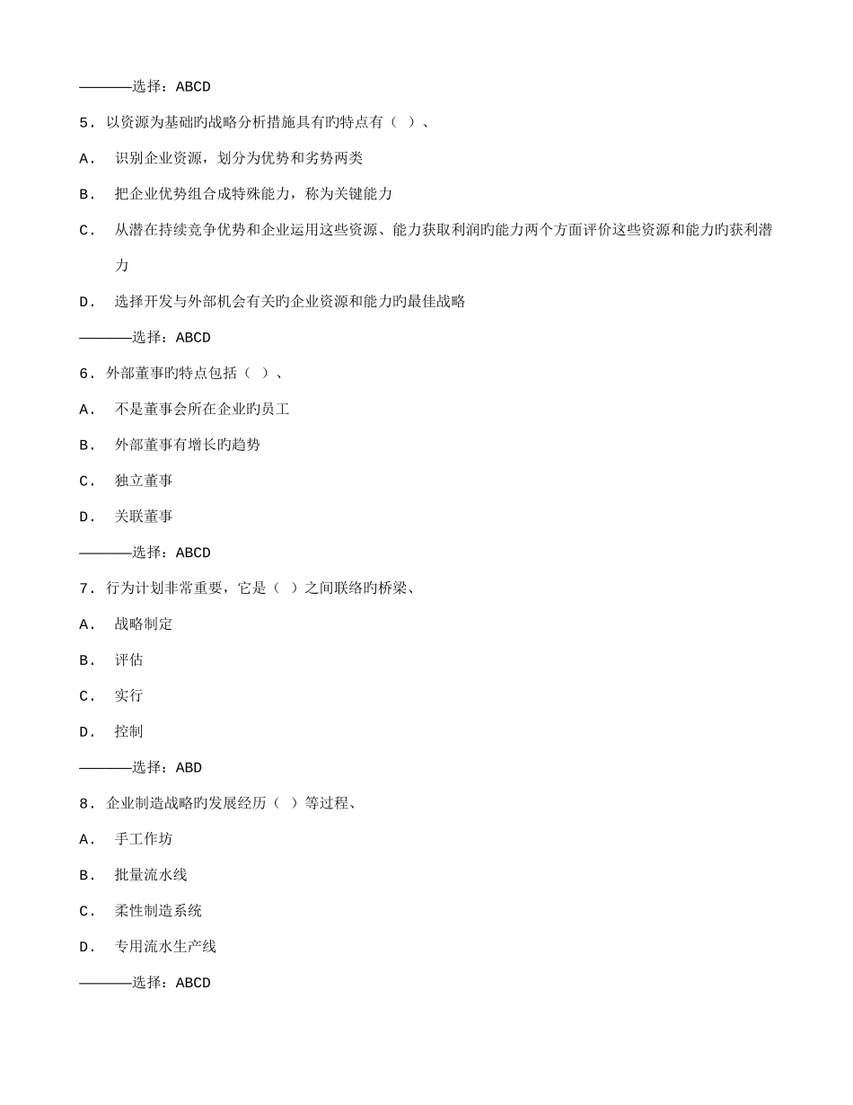 2025年西交战略管理在线作业秋满分答案_第2页