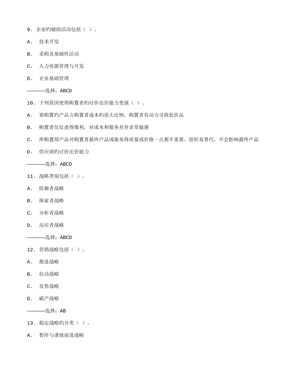 2025年西交战略管理在线作业秋满分答案_第3页