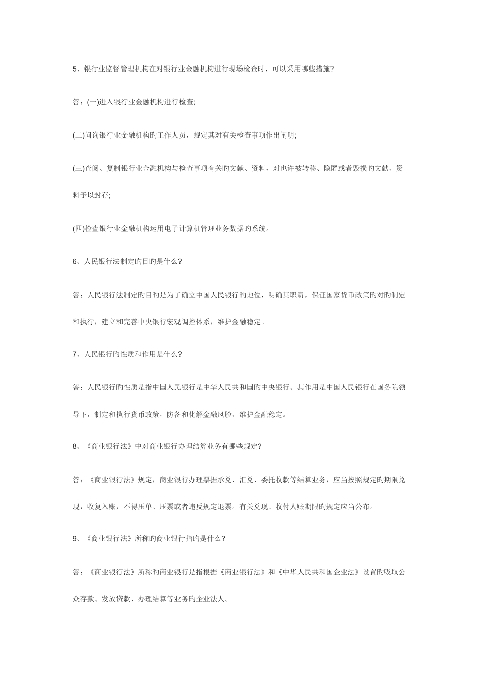 2025年山西农村信用社招聘考试试题_第2页