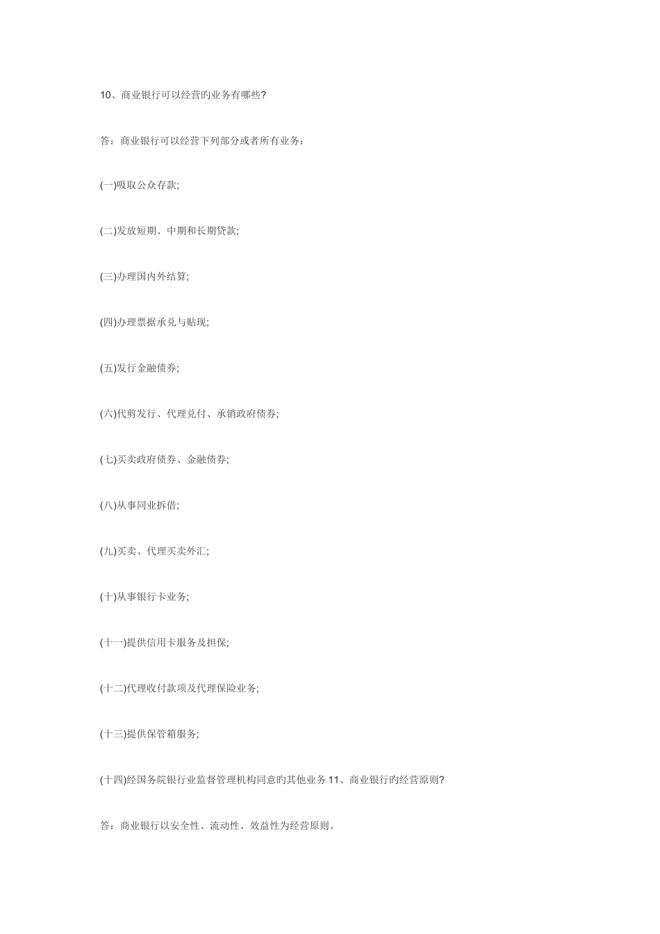 2025年山西农村信用社招聘考试试题_第3页
