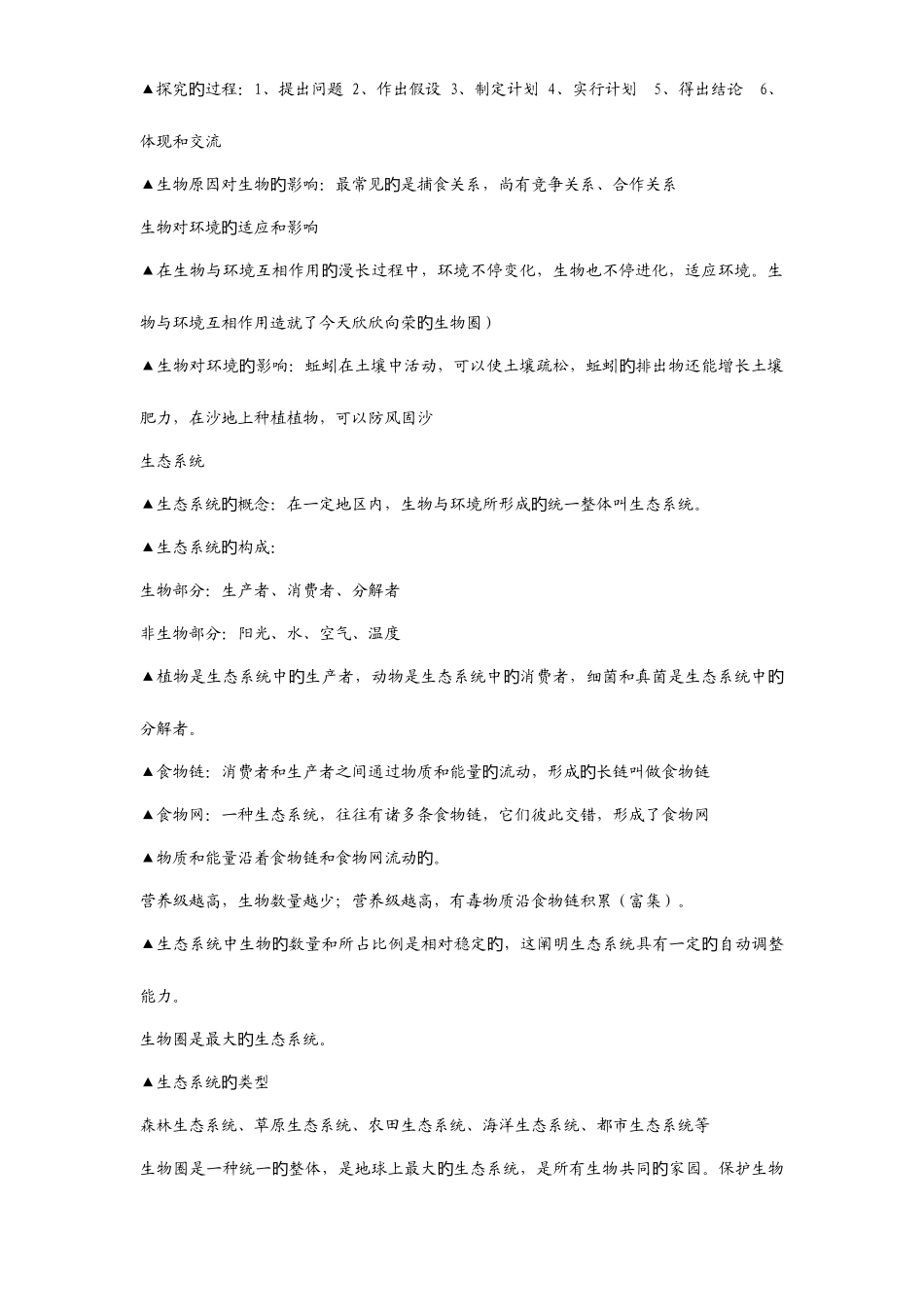 2025年自考民法学重点难点串讲汇总_第2页