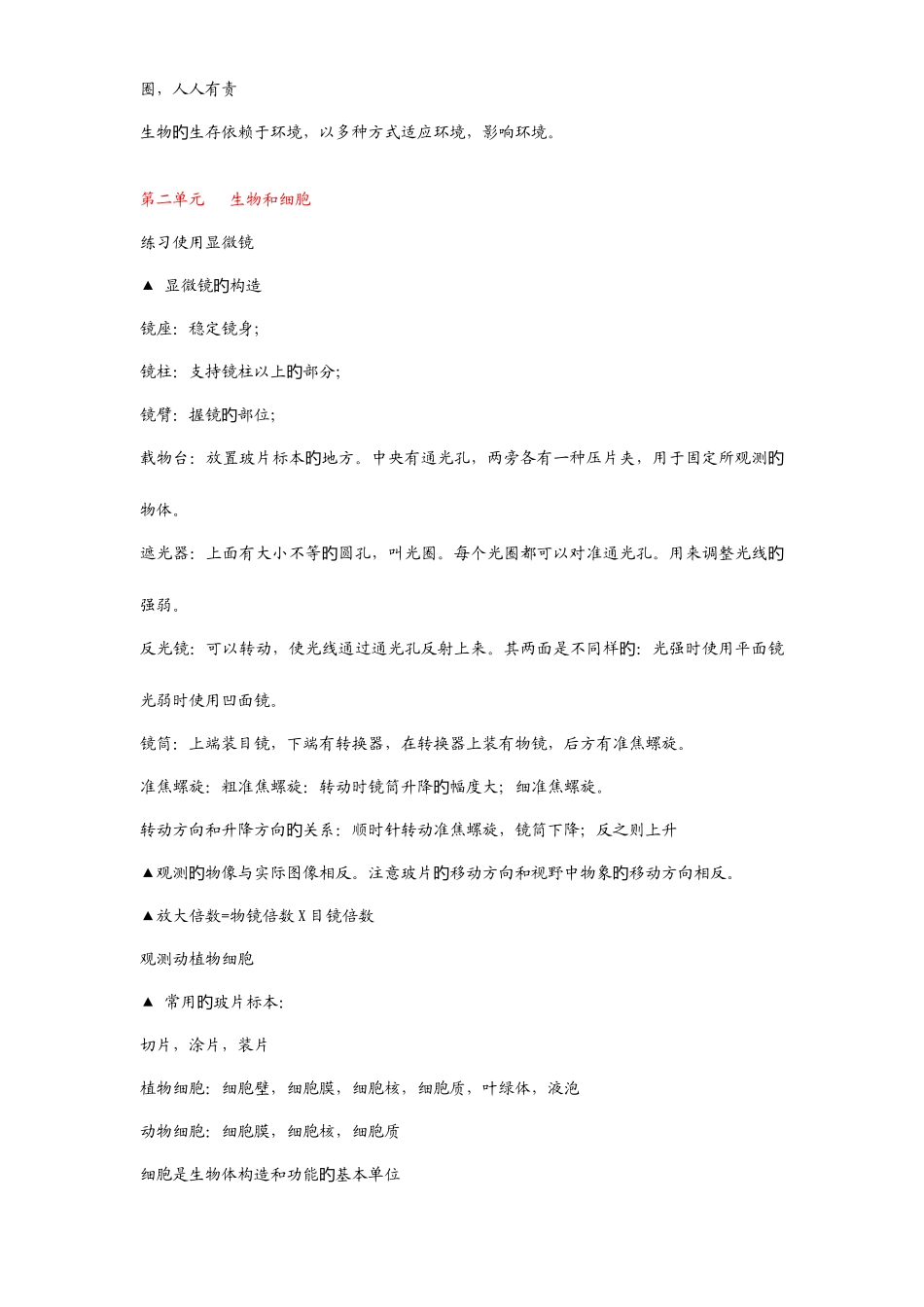 2025年自考民法学重点难点串讲汇总_第3页