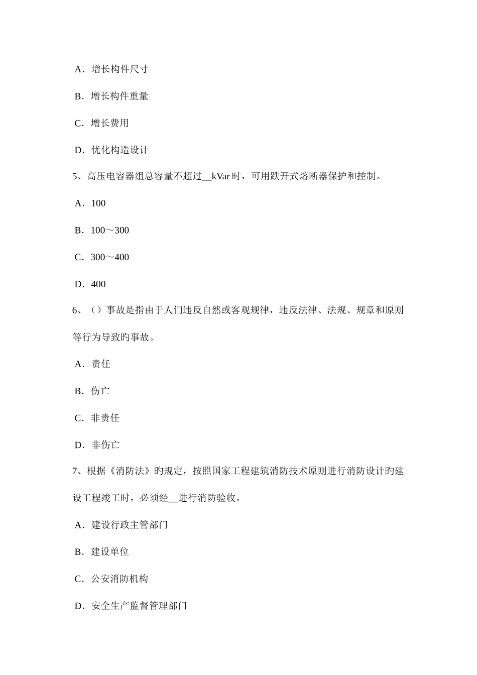 2025年山东省安全工程师安全生产法非法煤矿的界定考试题_第2页
