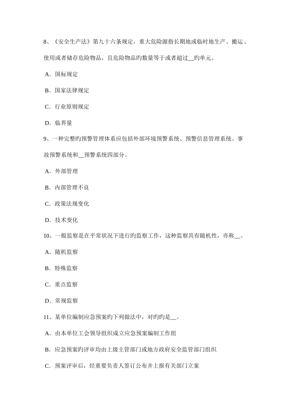 2025年山东省安全工程师安全生产法非法煤矿的界定考试题_第3页