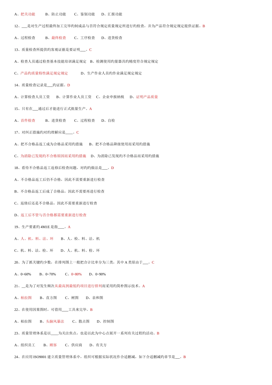 2025年质量知识问答竞赛题库_第2页
