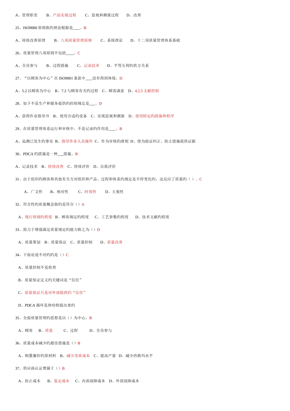 2025年质量知识问答竞赛题库_第3页