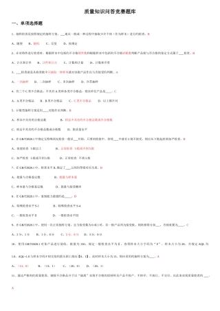 2025年质量知识问答竞赛题库