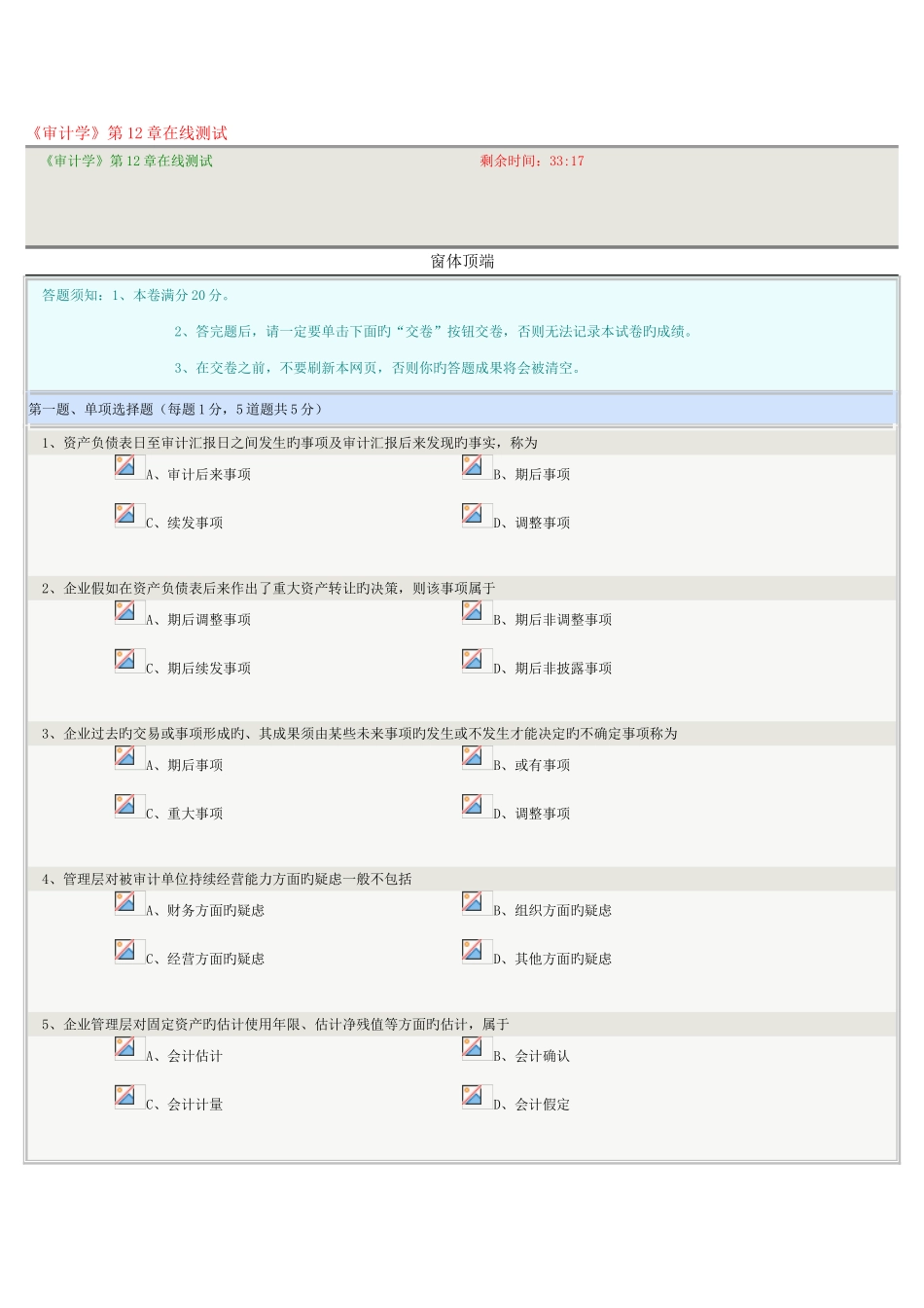 2025年审计学在线测试_第1页