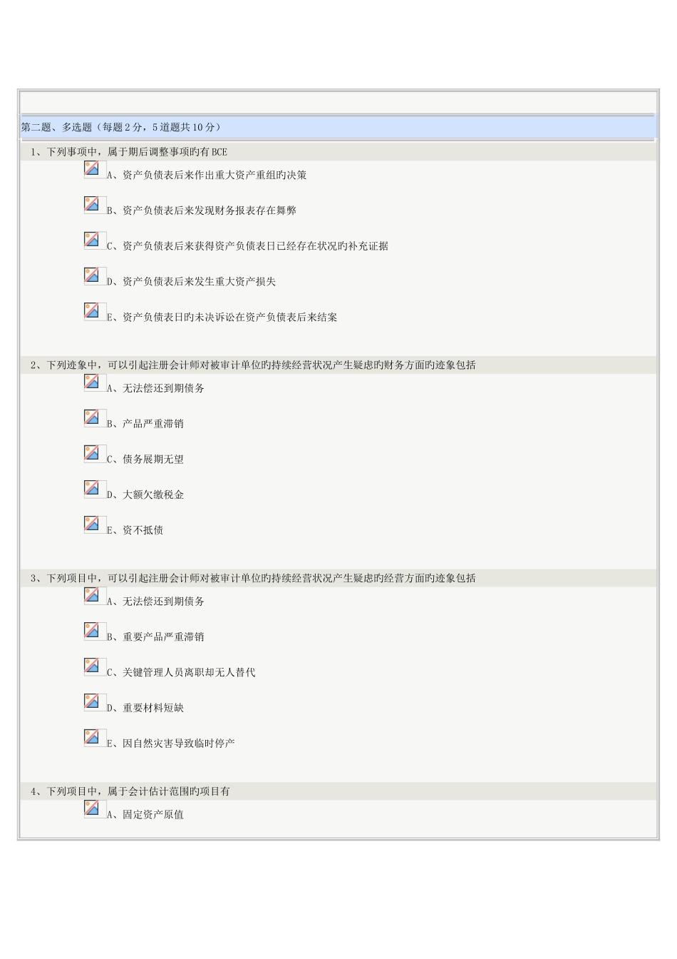 2025年审计学在线测试_第2页