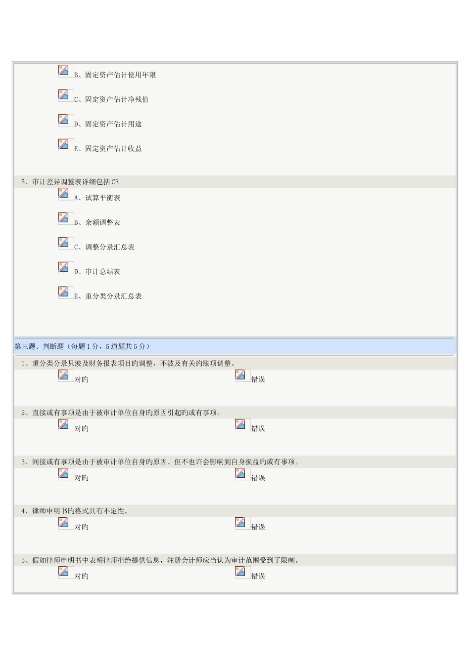 2025年审计学在线测试_第3页