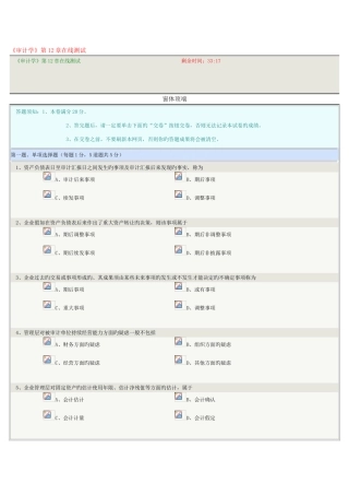 2025年审计学在线测试
