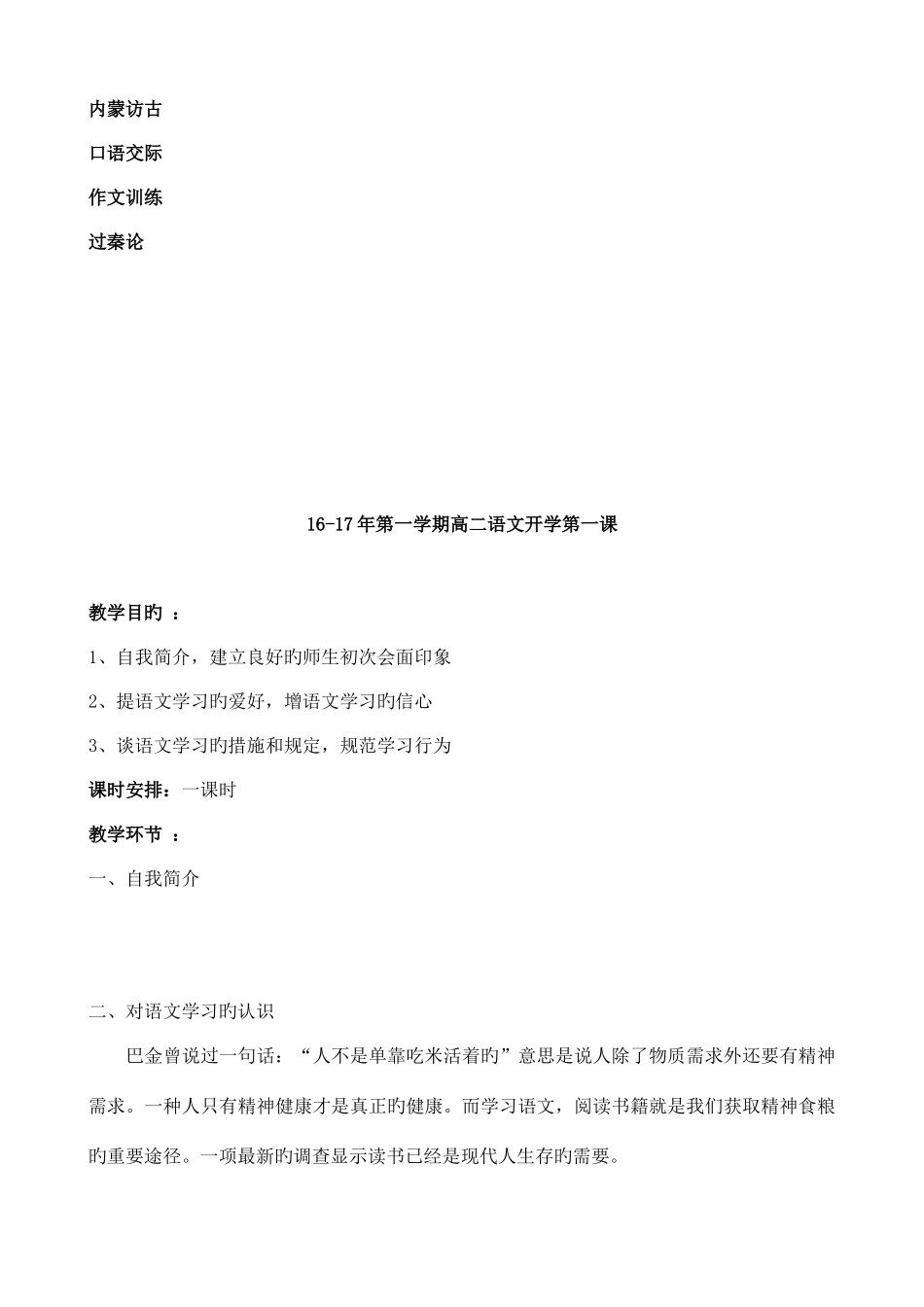 2025年职高语文拓展模块教案高二上学期共2课时含开学第一课及作文等全套_第2页