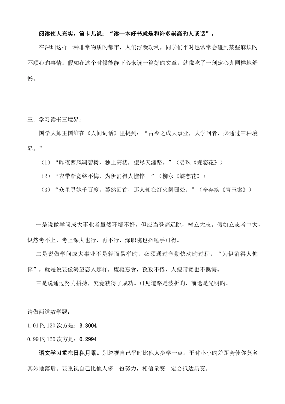 2025年职高语文拓展模块教案高二上学期共2课时含开学第一课及作文等全套_第3页