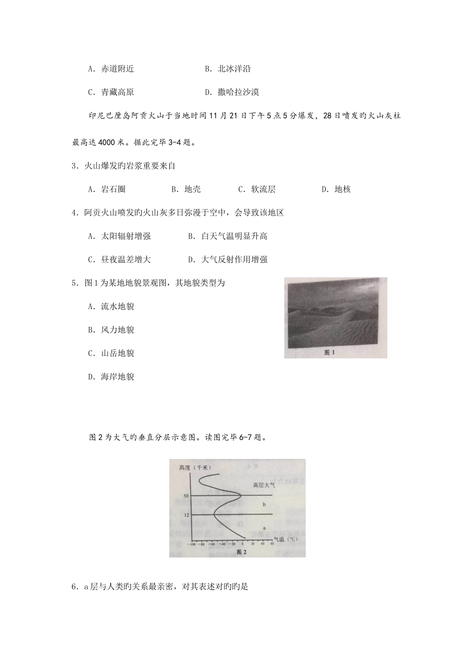 2025年山东省夏季级普通高中学业水平考试地理试题_第2页