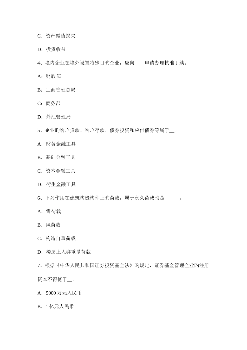 2025年广东省下半年资产评估师资产评估第六章无形资产评估考试试卷_第2页