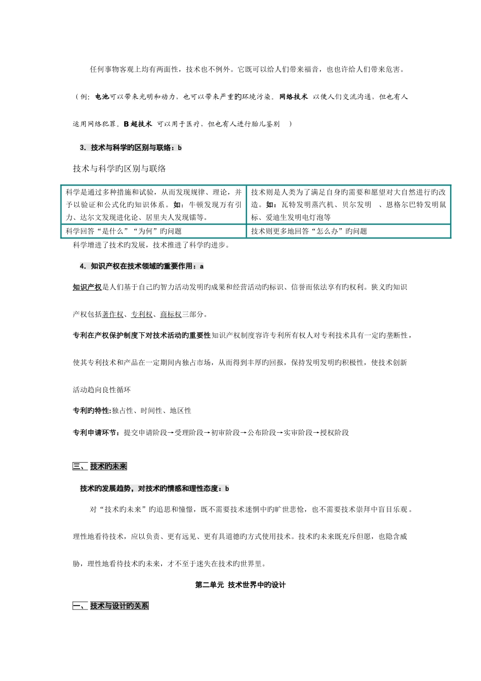 2025年通用技术学考复习重要知识点_第3页