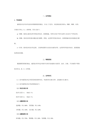 2025年通用技术学考复习重要知识点