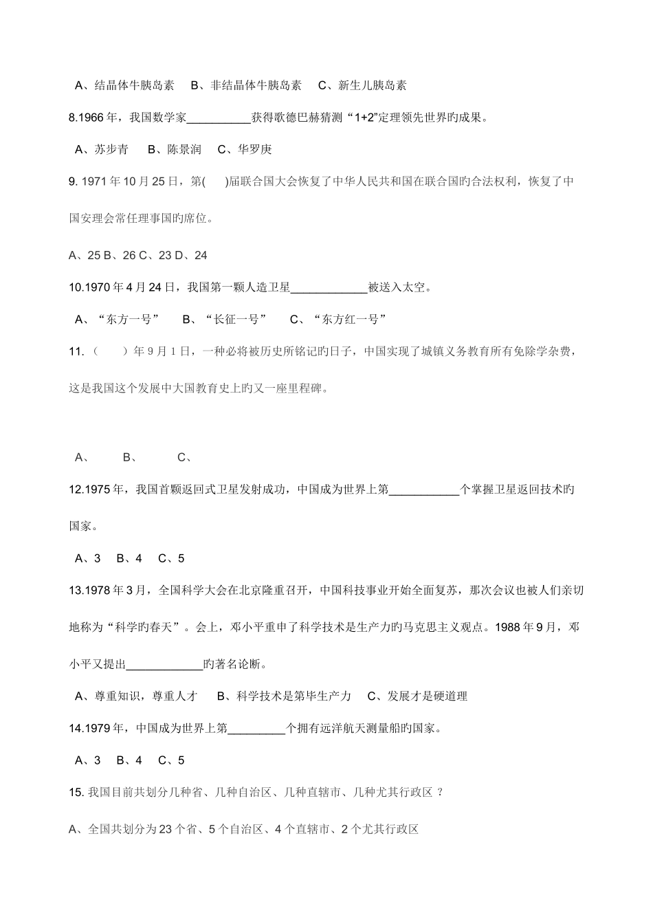 2025年建国知识竞赛_第2页