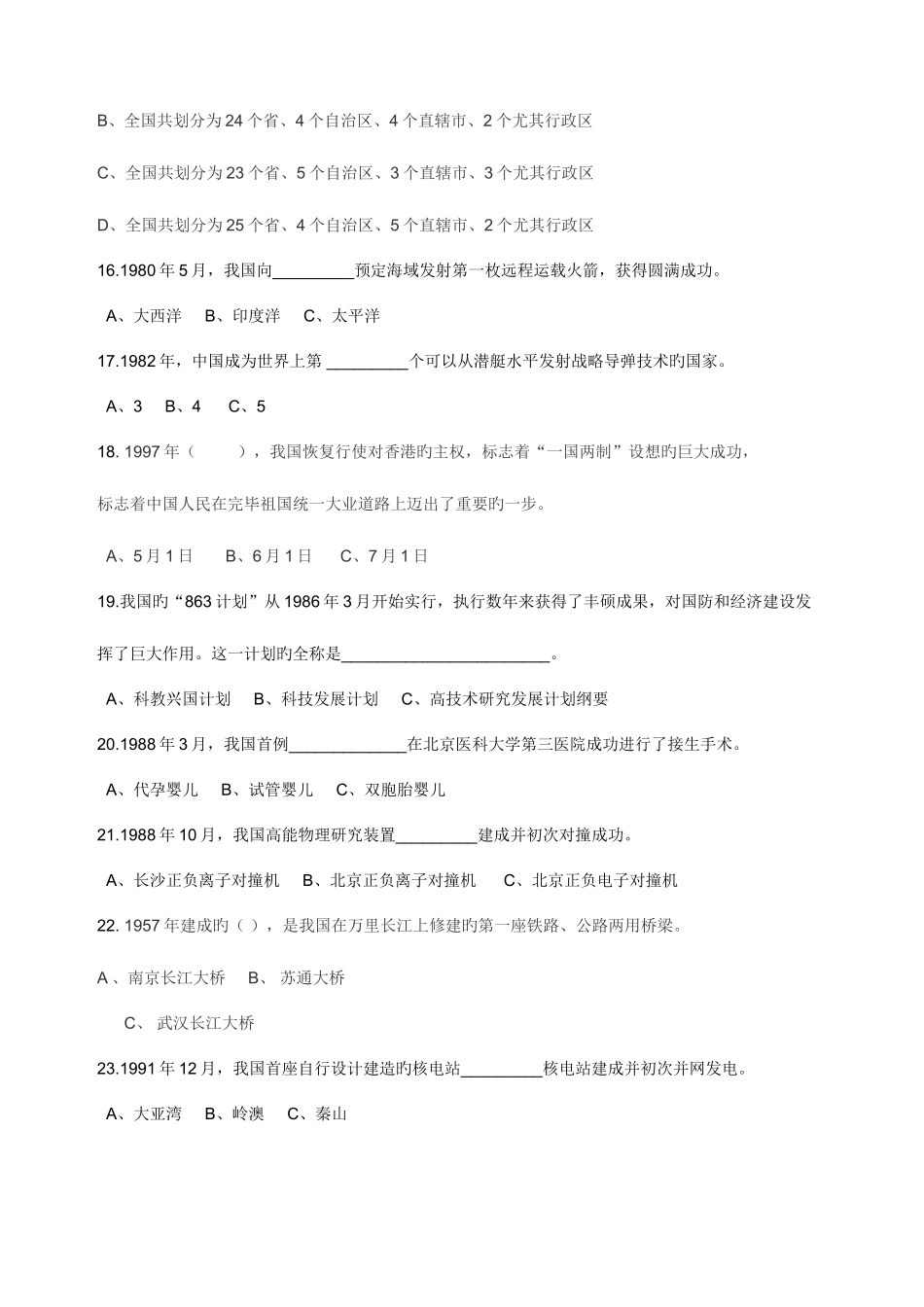 2025年建国知识竞赛_第3页