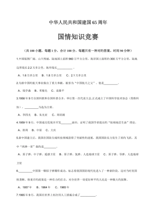 2025年建国知识竞赛