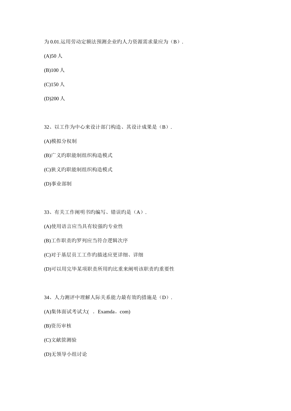 2025年资格考试高级人力资源管理师考试模拟试题_第3页