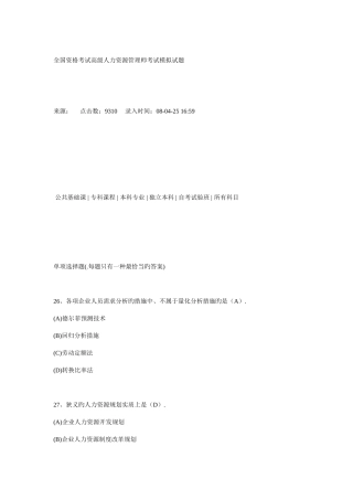 2025年资格考试高级人力资源管理师考试模拟试题