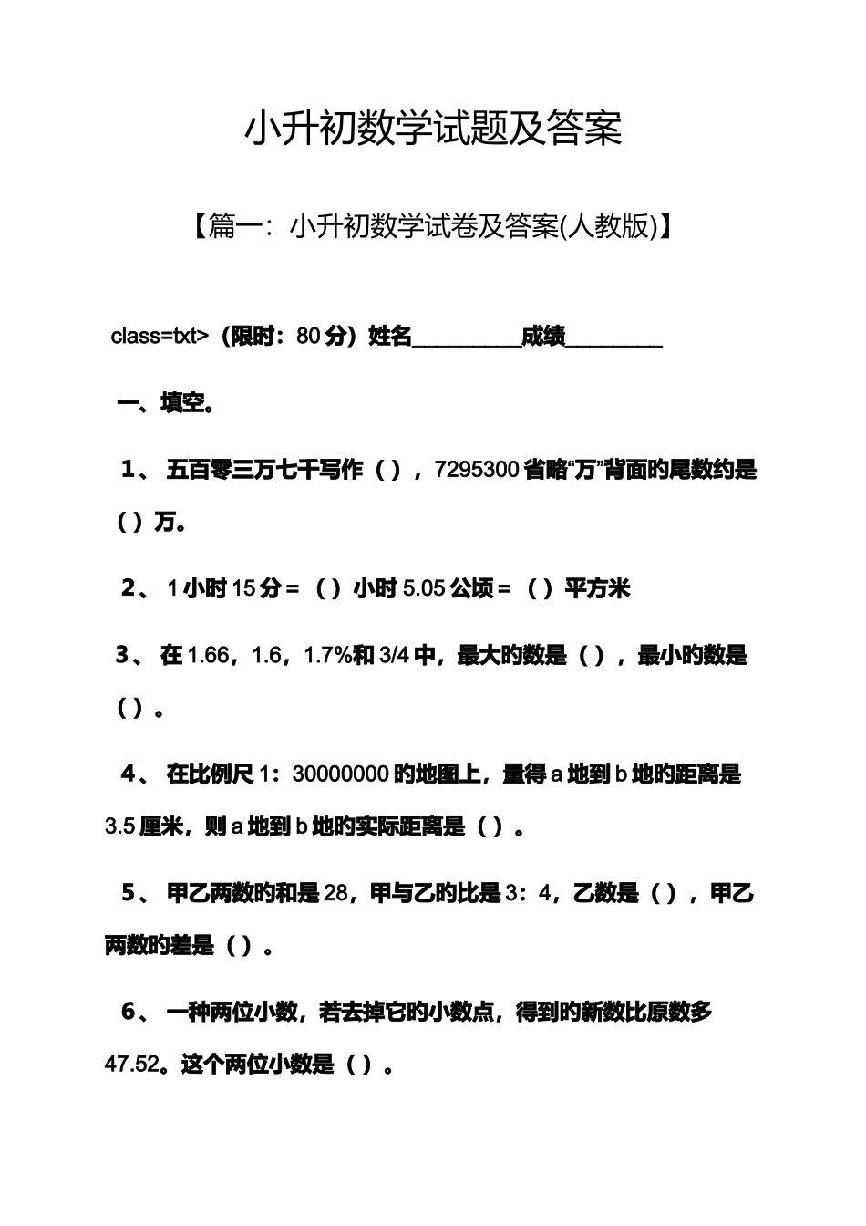 2025年小升初数学试题及答案_第1页