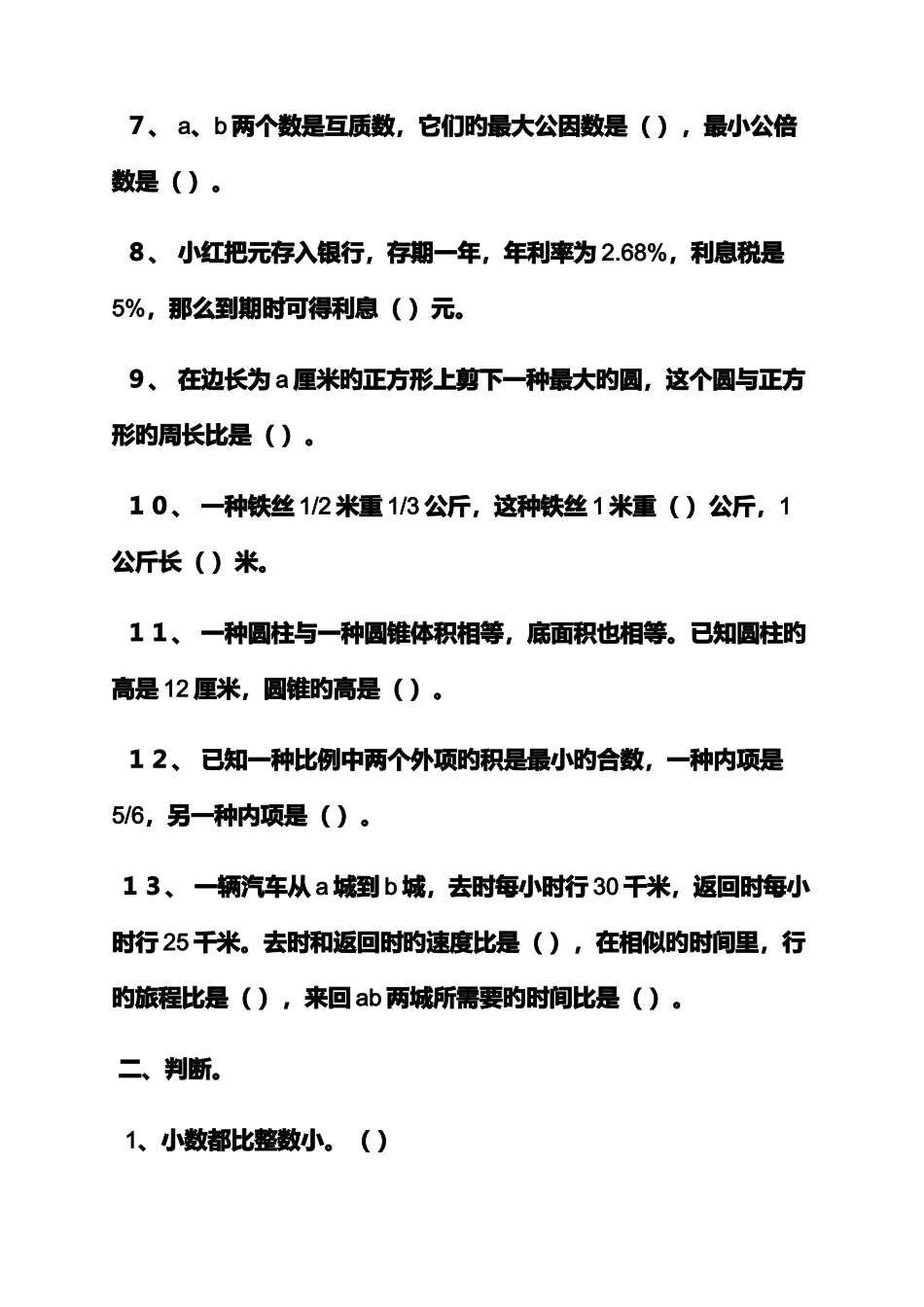 2025年小升初数学试题及答案_第2页