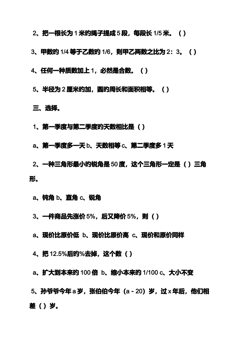 2025年小升初数学试题及答案_第3页