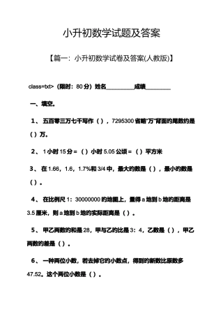 2025年小升初数学试题及答案
