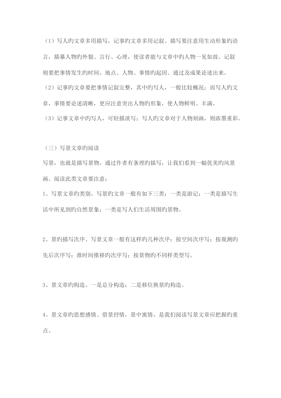 2025年小升初现代文阅读方法_第2页